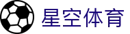 星空体育官网 - 最新登录网址